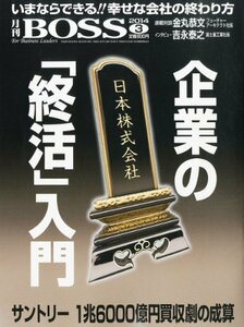 月刊 BOSS (ボス) 2014年 03月号 [雑誌]　(shin