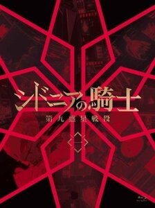 シドニアの騎士 第九惑星戦役 一 (初回生産限定版) [Blu-ray]　(shin