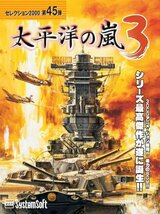 システムソフト・アルファー 太平洋の嵐3 セレクション2000　(shin_画像2