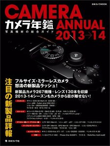 カメラ年鑑 201314 (日本カメラMOOK)　(shin