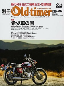 別冊オールドタイマー No.25 (ヤエスメディアムック526)　(shin