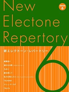 新エレクトーン・レパートリー 6級　(shin