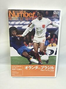 Number DVD サッカー世紀の名勝負 オランダ VS ブラジル FIFA ワールドカップ 1974　(shin