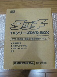 タッチ TVシリーズ DVD-BOX　(shin