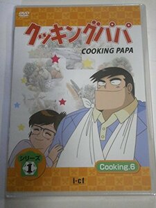 クッキングパパ 第1部 Vol.6 [DVD]　(shin