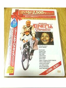 ニュー・シネマ・パラダイス [SUPER HI-BIT EDITION] [DVD]　(shin