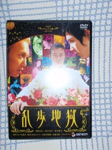 乱歩地獄 デラックス版 [DVD]　(shin
