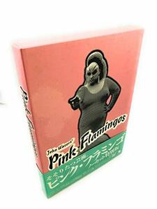 ピンク・フラミンゴ ノーカット特別版 [DVD]　(shin