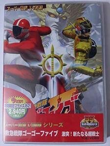 ＜キャンペーン＞救急戦隊ゴーゴーファイブ 激突！新たなる超戦士【DVD】　(shin