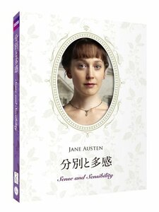 分別と多感[Blu-Ray] ジェイン・オースティン原作 豪華コレクターズデザインケース仕様 【日本語吹替/日本語・英語字幕収録】　(shin