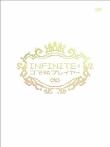 INFINITEのゴマ粒プレイヤー [DVD]　(shin