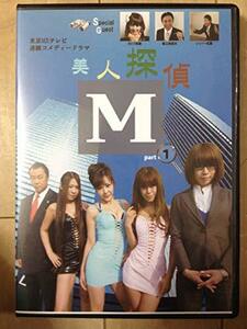 美人探偵M 1 [DVD]　(shin