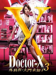 ドクターX~外科医・大門未知子~3 DVD-BOX　(shin