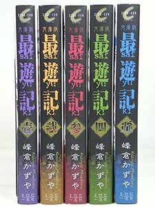 最遊記 文庫版 コミック 1-5巻セット (IDコミックス ZERO-SUMコミックス)　(shin