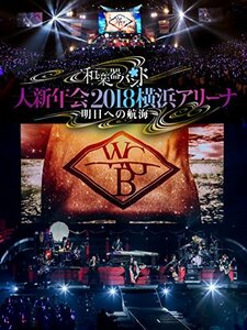 和楽器バンド 大新年会2018横浜アリーナ ~明日への航海~(DVD2枚組+CD2枚組)(スマプラ対応) (初回生産限定盤)　(shin