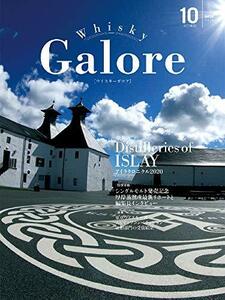 Whisky Galore(ウイスキーガロア)Vol.22 2020年10月号　(shin