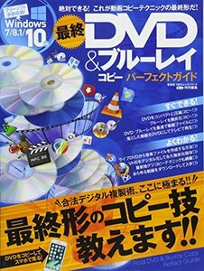 最終DVD&ブルーレイコピー パーフェクトガイド (100%ムックシリーズ)　(shin
