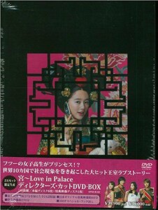 宮~Love in Palace ディレクターズ・カットDVD-BOX(10枚組)(2010年内生産)　(shin