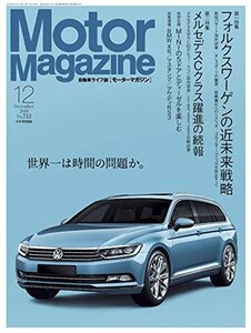 Motor Magazine(モーターマガジン) 2014年12月号 [雑誌]　(shin