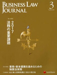 Business Law Journal(ビジネスロージャーナル) 2017年 03 月号 [雑誌]　(shin