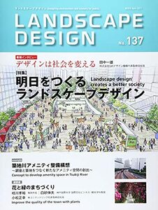 LANDSCAPE DESIGN No.137 明日をつくるランドスケープデザイン (LANDSCAPE DESIGN ランドスケープデ　(shin