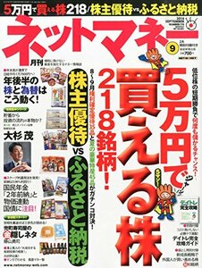 ネットマネー 2014年 09月号 [雑誌]　(shin