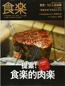 食楽(しょくらく) 2017年 10 月号 [雑誌]　(shin