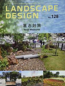 LANDSCAPE DESIGN No.128 暑さ対策 2019年 10月号 (LANDSCAPE DESIGN ランドスケープデザイ　(shin