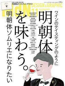 月刊MdN 2018年11月号(特集:明朝体を味わう。/付録小冊子 書体見本帳)　(shin