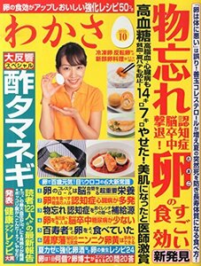 わかさ 2015年 10 月号 [雑誌]　(shin