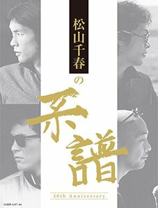 松山千春の系譜 【初回限定盤 (CD4枚組+DVD)】　(shin