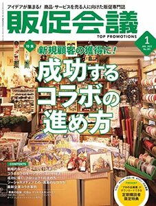 販促会議2022年1月号(成功するコラボの進め方――新規顧客の獲得に! )　(shin