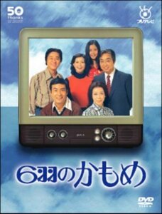 フジテレビ開局50周年記念DVD 6羽のかもめ　(shin