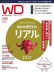 Web Designing 2021年2月号　(shin