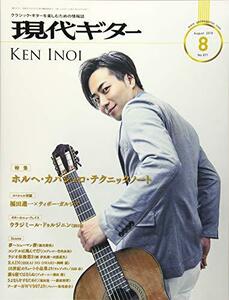現代ギター19年08月号(No.671)　(shin