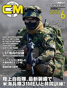 コンバットマガジン2022年6月号 (月刊)　(shin