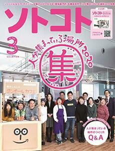 ソトコト (2020年3月号)　(shin