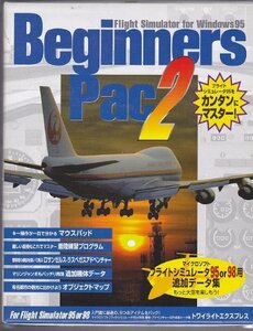 Beginners Pac 2 Flight Simulator For Windows95　(shin
