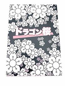 ドラゴン桜 DVD-BOX　(shin