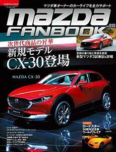 MAZDA FANBOOK / マツダ ファンブックvol.10 (ノスタルジックヒーロー別冊)　(shin