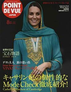 POINT DE VUE JAPON(ポアン・ド・ヴュ・ジャポン) 2020年 08 月号 [雑誌]　(shin