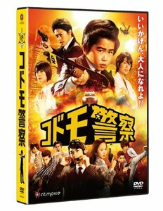 コドモ警察 [DVD]　(shin