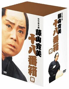 松竹新喜劇 藤山寛美 DVD-BOX 十八番箱 (おはこ箱) 3　(shin