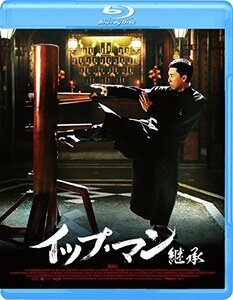 イップ・マン 継承 [Blu-ray]　(shin