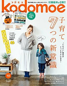 kodomoe(コドモエ) 2016年 10 月号 (雑誌)　(shin