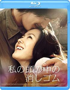 私の頭の中の消しゴム [Blu-ray]　(shin