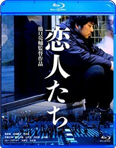 恋人たち [Blu-ray]　(shin