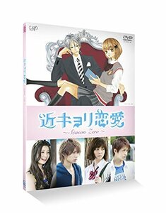 近キョリ恋愛 ~Season Zero~Vol.3 [DVD]　(shin