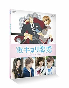 近キョリ恋愛 ~Season Zero~Vol.2 [Blu-ray]　(shin