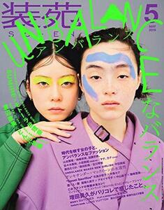 装苑 2019年 5月号 (雑誌)　(shin